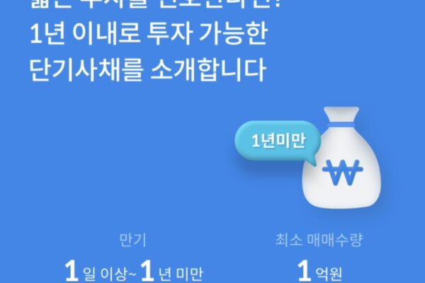 전자단기사채(전단채) 거래 방법과 거래 후기 (삼성증권)