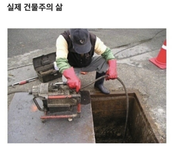 현실 건물주의 삶